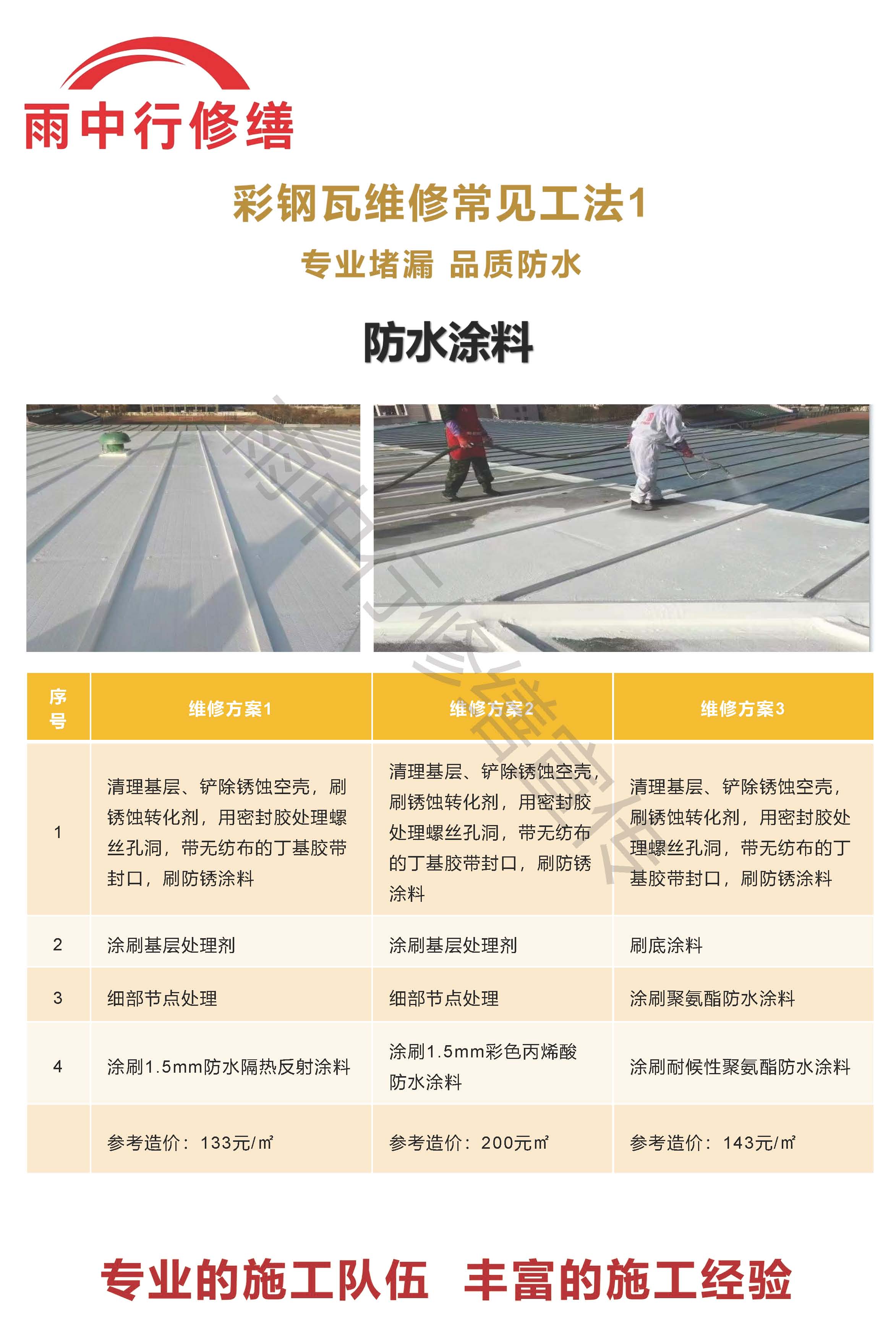 垦利专业彩钢瓦防腐翻新服务